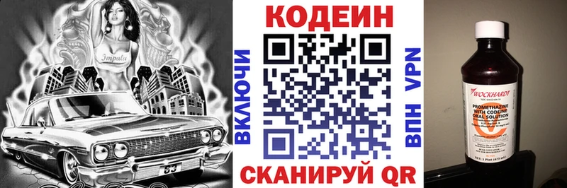 Кодеин Purple Drank  купить  сайты  блэк спрут онион  Азнакаево 